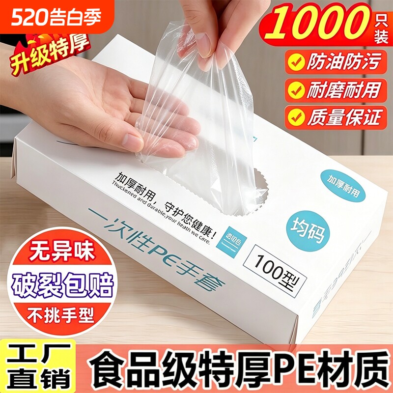 一次性手套食品级专用PE餐饮加厚塑料薄膜厨房家用抽取式盒装防水