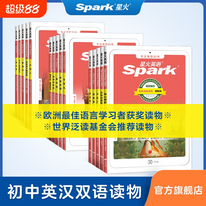 星火英语初中阅读套装图片