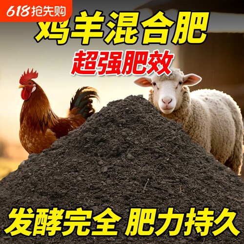 羊粪肥鸡粪肥发酵有机肥纯鸡粪鸡屎羊粪蛋腐熟肥料花卉种菜用土壤