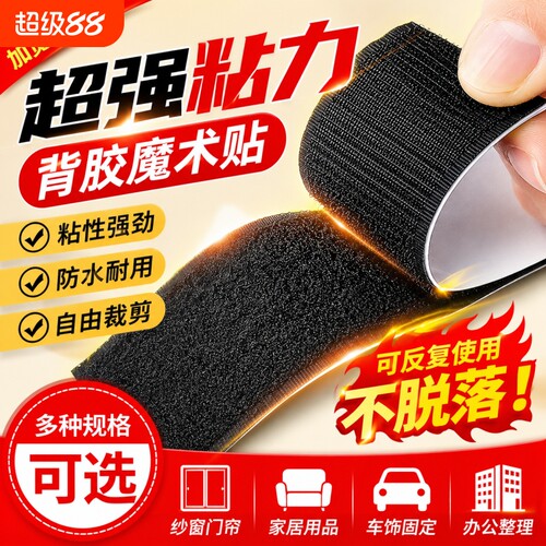 双面背胶魔术贴强力窗帘纱窗子母贴粘扣自粘门帘粘贴条面固定鞋子
