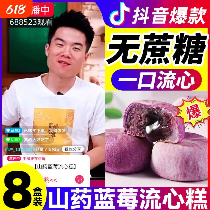 山药蓝莓流心糕爆浆酥冰皮糕点健康小零食点心解馋紫薯夹心好吃