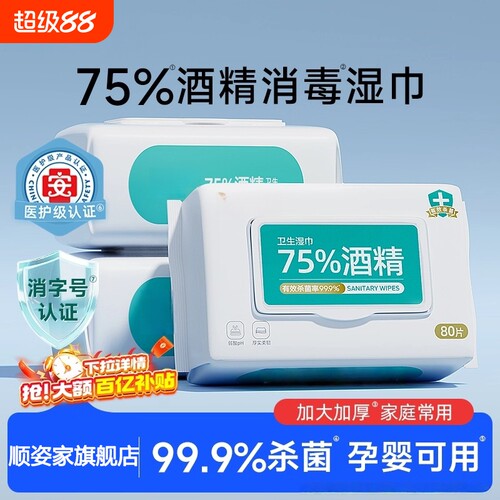 75度酒精湿巾纸杀菌湿纸巾除菌大包实惠装免洗手大包家用酒精棉片
