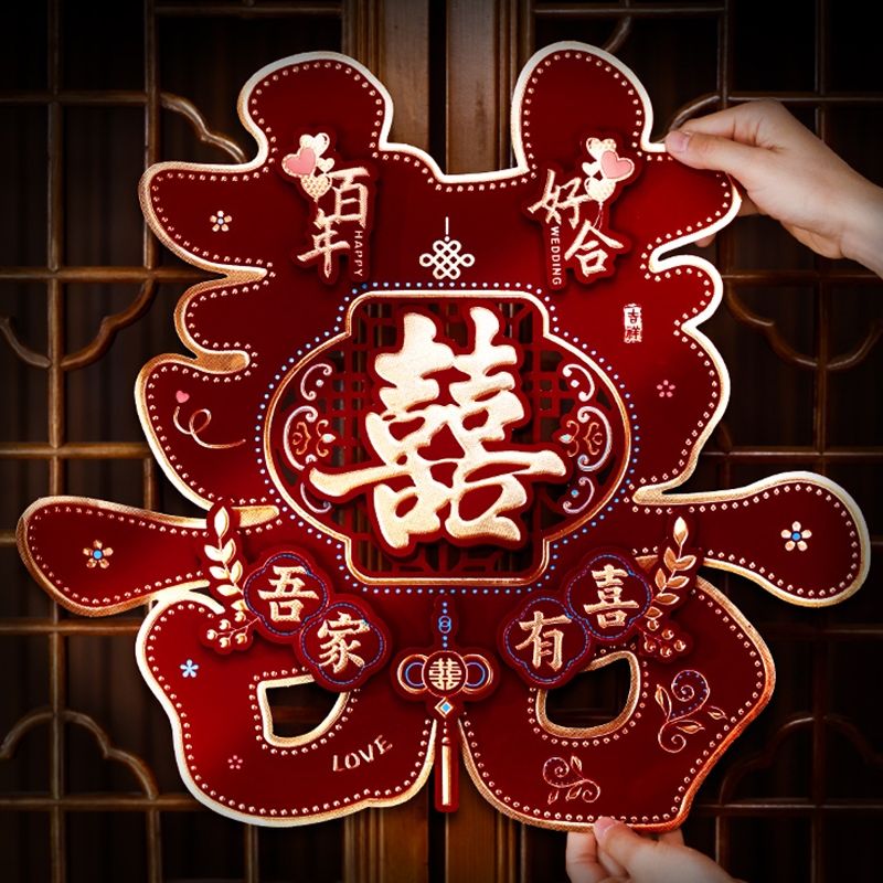 喜字结婚专用大门口囍全套墙贴婚房装饰布置结婚用品大全烫金立体