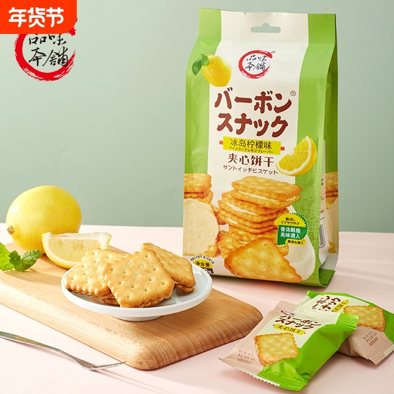 品味本铺柠檬味夹心饼干100g酥脆芝士味休闲零食独立小包下午茶