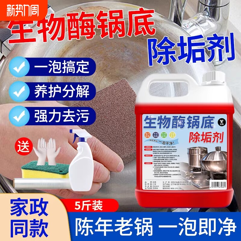 锅底黑垢清洁剂强力去油污除垢锈洗锅底厨房去污不锈钢工具家政