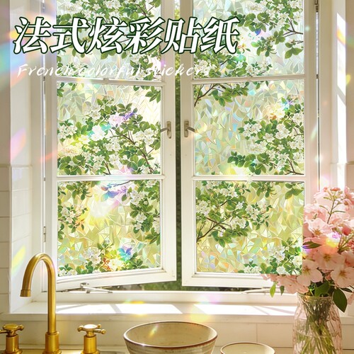 彩虹玻璃贴纸卫生间浴室防窥贴膜