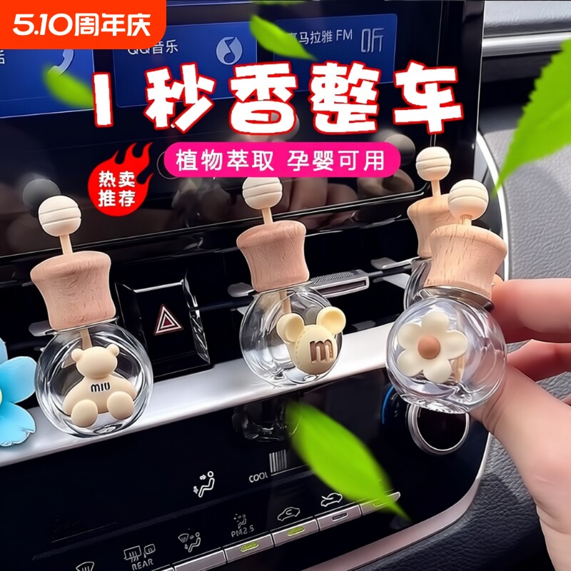 车载香水空瓶汽车香薰瓶精油容器迷你空调出风口挥发香氛装饰扩香