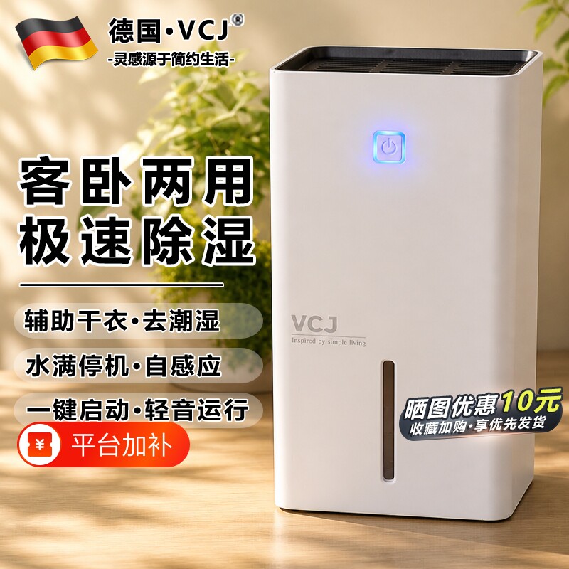 VCJ除湿机家用除潮除湿器吸湿室内地下室用去湿潮干燥神器抽湿机