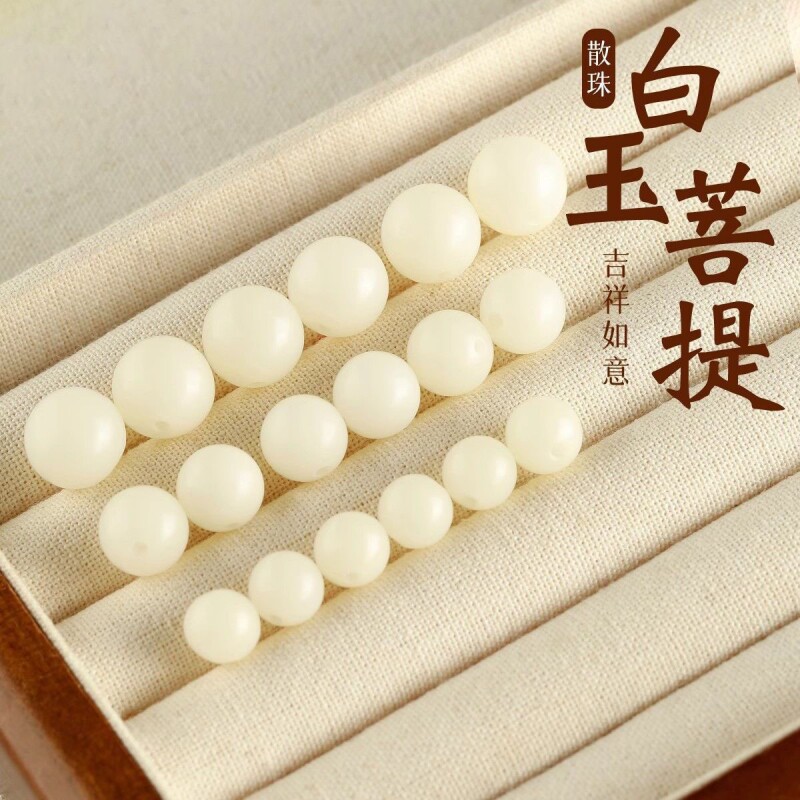 天然白玉菩提根散珠无相念珠佛珠单珠手串手链diy配件白珠圆珠