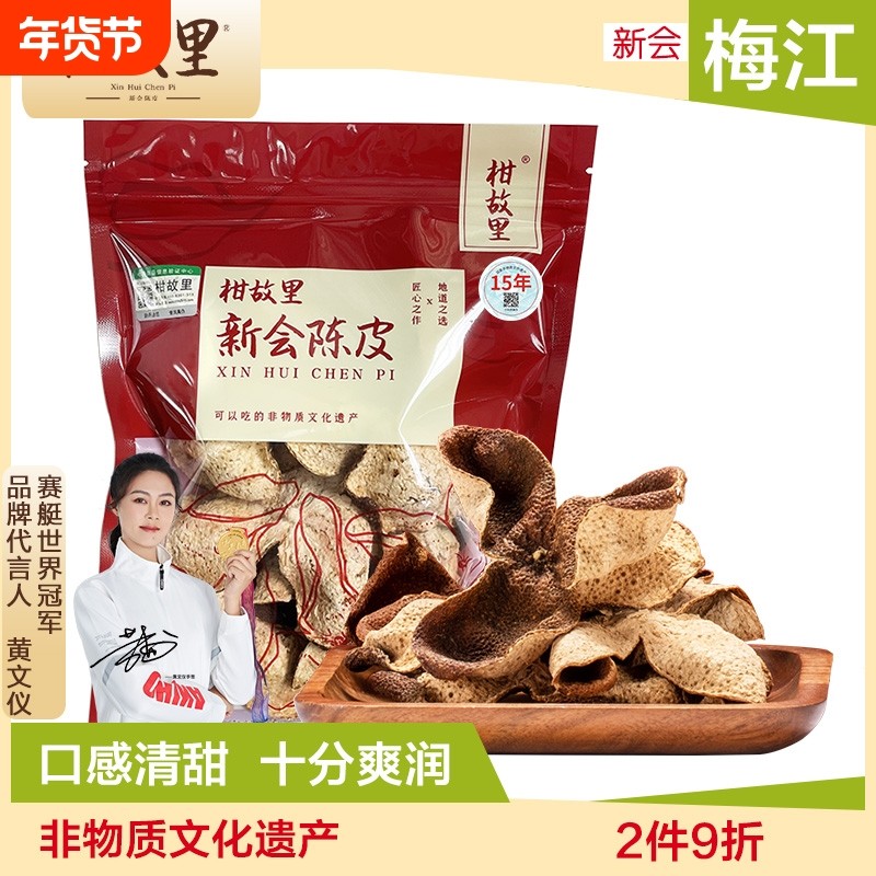 梅江 正宗干仓新会陈皮旗舰店泡茶10年15年20年老陈皮干泡水50克,零食/坚果/特产,陈皮,淘宝优惠券,粉丝福利购,淘宝优惠卷