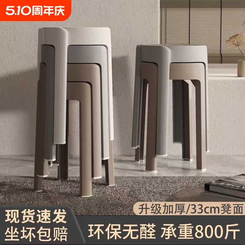 塑料凳子家用可叠放33CM加厚风车胶凳圆凳现代简约餐桌备用凳高级