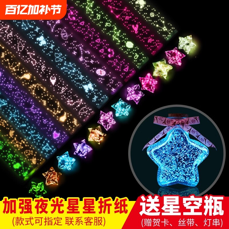 星星折纸夜光可写字幸运五角星许愿瓶荧光可爱叠星星纸条高颜值漂流玻璃瓶罐子圣诞节礼物2025新款送朋友闺蜜