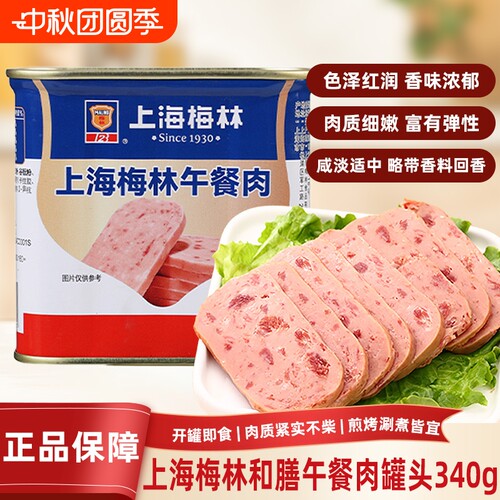 上海梅林午餐肉肉粒可见真材实料