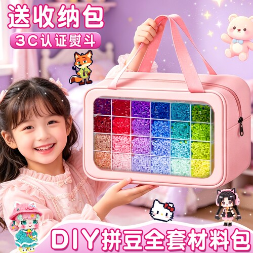 拼豆豆DIY全套材料包女孩玩具