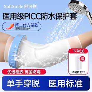 医用picc置管保护套上臂洗澡防水袖 套手臂静脉化疗护理专用保护套