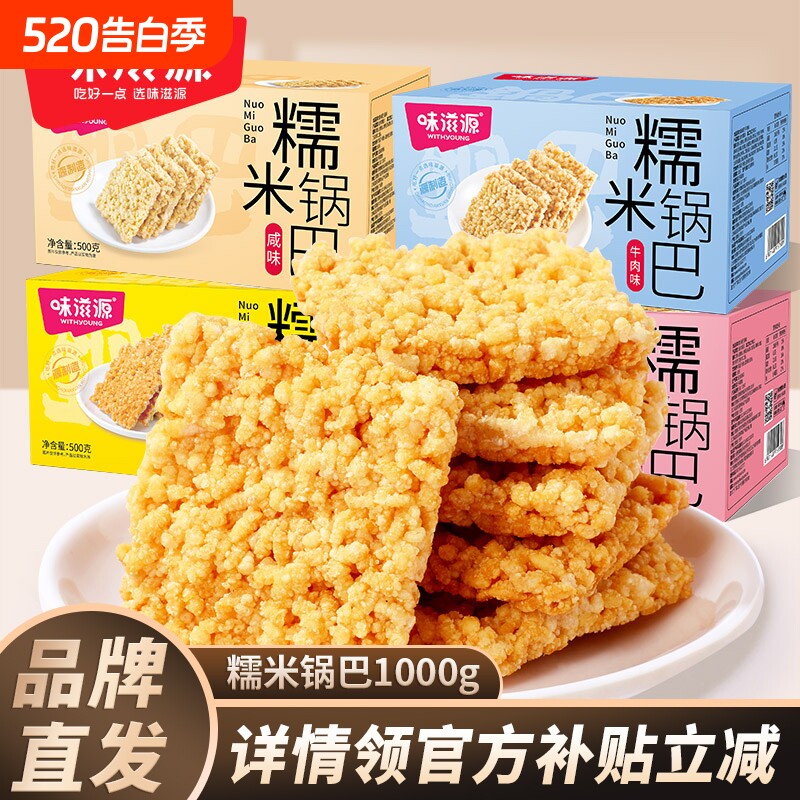 糯米锅巴蟹黄香辣独立包装零食饼干好吃蛋黄糕点辣味童年咸味花椒