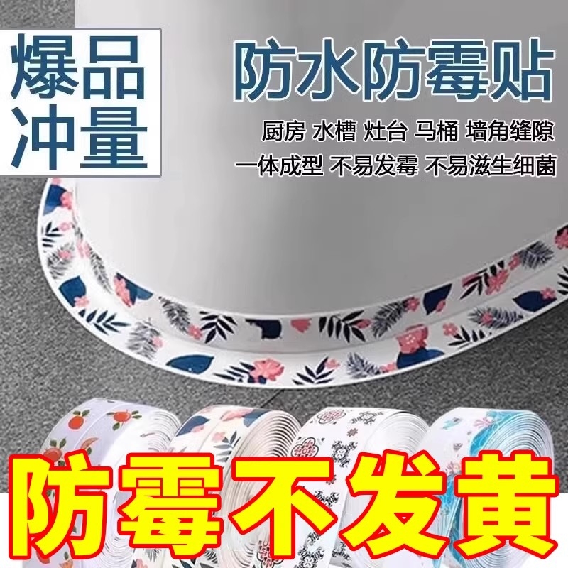 家用防水霉贴厨房自粘式美缝贴灶台防污亚克力贴条马桶边缘缝隙条