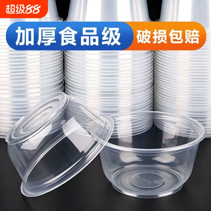 一次性碗塑料圆形带盖整箱外卖冰粉碗酒席打包家用加厚小吃快餐盒图片