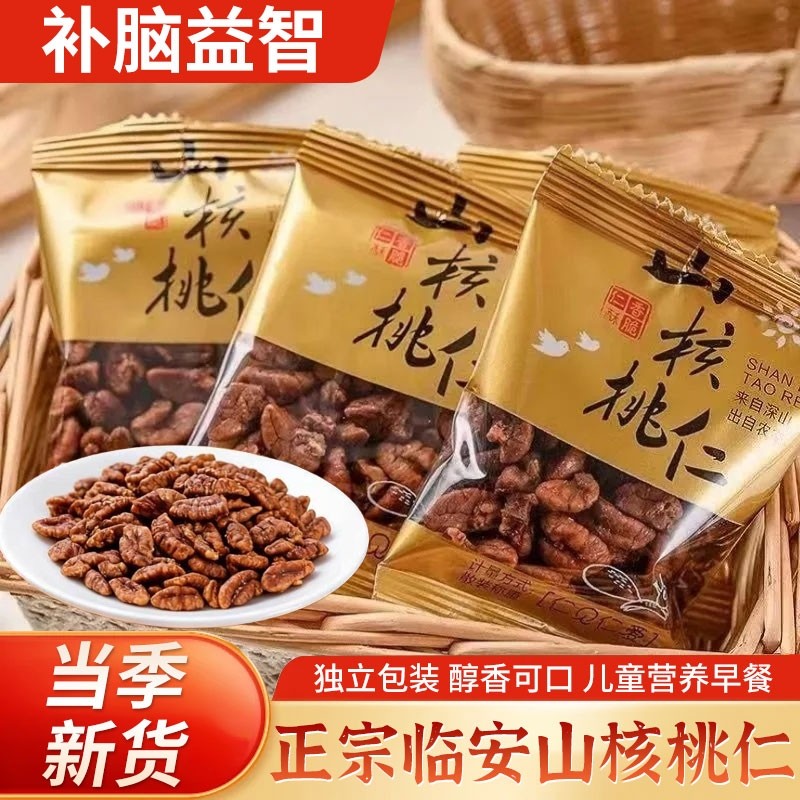山核桃仁2025新货临安山核桃仁小核桃野生山核桃仁孕妇儿童坚果肉
