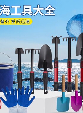 赶海工具海边沙滩玩具挖沙子铲子套装儿童玩沙挖土耙子神器游伸缩