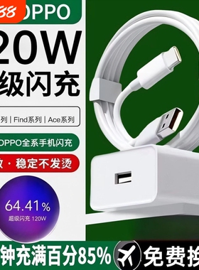 120W超级闪充适用OPPOReno14/13/12/11原9装充电器正品FindX8Ultra/7/6Pro+快充头5一加100真我80手机W数据线