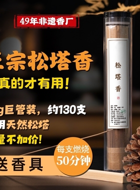 松塔香老师推荐净化环境家用线香香薰招财 古法室内香薰香插 正品