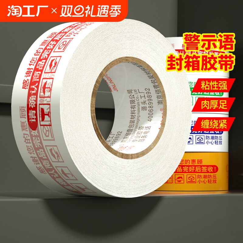 警示语淘宝胶带工厂快递打包封口胶布封箱胶带包装大卷整箱开箱