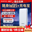 国货甄选 5g随身wifi充电宝二合一全国通用无线wifi网卡移动wifi6三网切换流量车载宿舍家用路由器2 2024新款