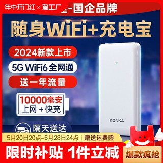 国货甄选】2024新款5g随身wifi充电宝二合一全国通用无线wifi网卡移动wifi6三网切换流量车载宿舍家用路由器2