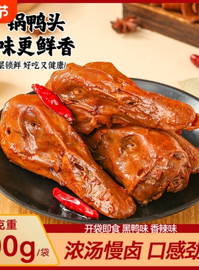 吕鸭头解馋鸭货下酒菜零食独立包装夜宵麻辣辣味好吃香辣健康追剧