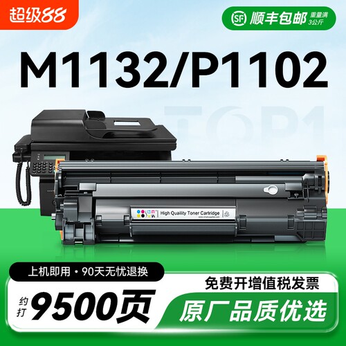 适用惠普m1132硒鼓P1102W 1212 M1214nfh M1217nfw打印机墨盒HP85A墨粉盒CE285A碳粉盒LaserJet Pro激光CMYK