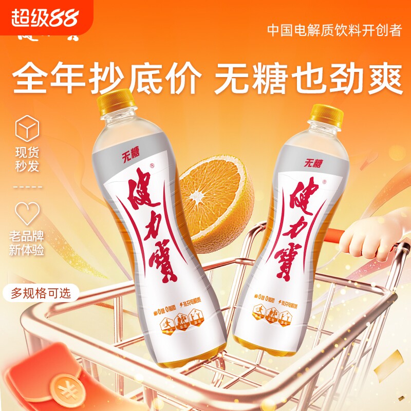 健力宝经典无糖橙蜜味运动电解质碳酸汽水560ml瓶装解腻清爽饮料图片