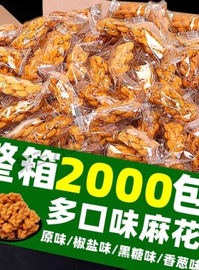 过年小麻花香酥脆休闲面包食品零食香酥小麻花散装整箱年货混合装