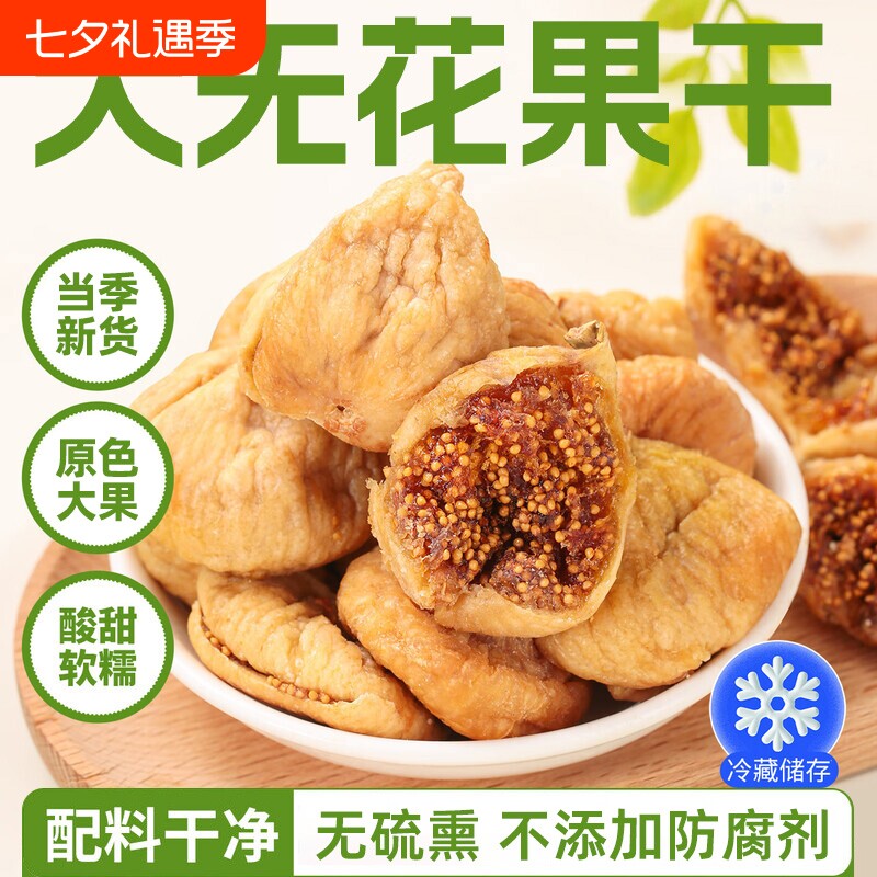 新货大无花果干土耳其特大无花果自然晾晒特产水果干即食零食干果