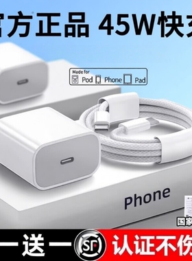45W快充苹果数据线充电线适用iPhone1417promax16PD20W闪充15手机13/12车载ipad器11正品8原7plus装2米
