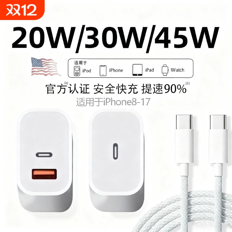 苹果充电头PD45W双口适用30W充电器iPhone14快充线快充头15Promax手机20W数据线type-c插头原正品套装二合一