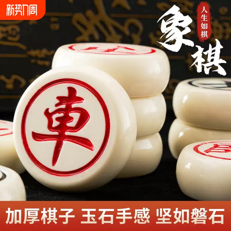 中国象棋大号密胺材质玉石耐磨成人实心加厚象棋带棋盘套装