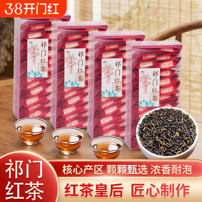 祁门红茶2025新茶叶送礼官方旗舰店正品祁门高端红茶自己喝