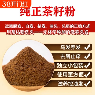 茶籽粉茶麸粉天然茶枯粉洗头洗发山茶油茶枯菇子粉去污洗碗清洁