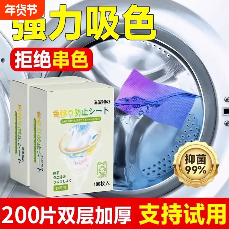 衣物防串色洗衣片100片色母防染串染衣服纸吸色片洗衣机隔色护色,洗护清洁剂/卫生巾/纸/香薰,吸色片,淘宝优惠券,粉丝福利购,淘宝优惠卷