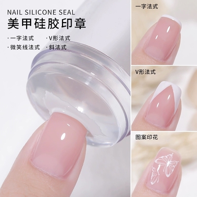 优亦可美甲乳白色硅胶印章