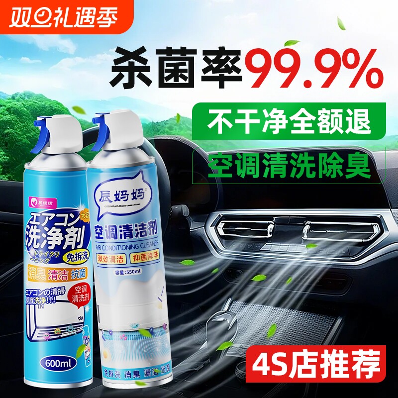 汽车空调清洗剂除臭杀菌剂蒸发器箱管道内部去异味车载用免拆套装