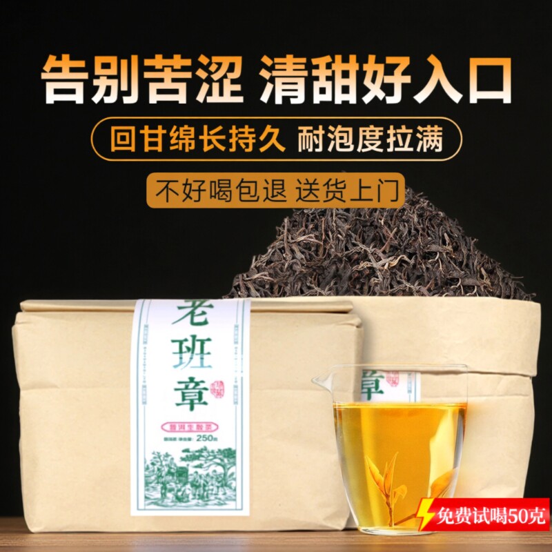 零苦涩耐泡老班章古树生普散茶
