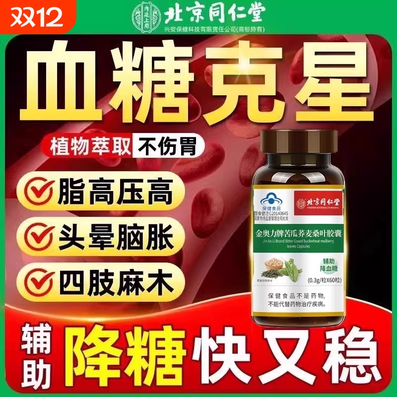 苦瓜片干降血糖保健桑叶冬瓜茶正品糖尿病降糖胰岛果苦荞食品非药