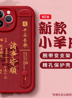 新年适用苹果11手机壳16iPhone1517诸事1413新12腕带支架X防摔Pro保护套XS女ProMax软SE男8plus款max情侣红色