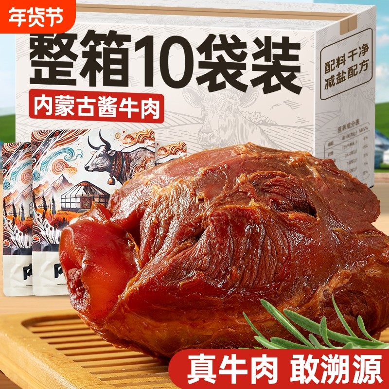 内蒙古酱牛肉熟食真空开袋即食草原卤牛肉牛腱子肉特产旗舰店礼盒