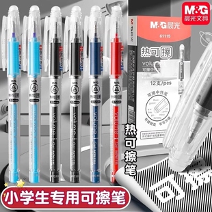 晨光可擦中性笔拔帽子弹头0.5mm学生用晶蓝黑色蓝色热可擦笔男女孩儿童三年级练字用易摩擦笔可换替芯文具