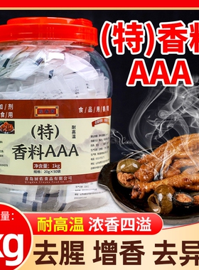 香料AAA商用3a香料20g增香粉回味粉去腥肉香精浓香食用透骨
