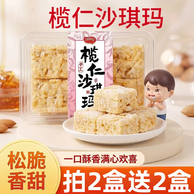 榄仁沙琪玛椰蓉味坚果味传统沙琪玛糕点休闲解馋追剧零食小吃盒装