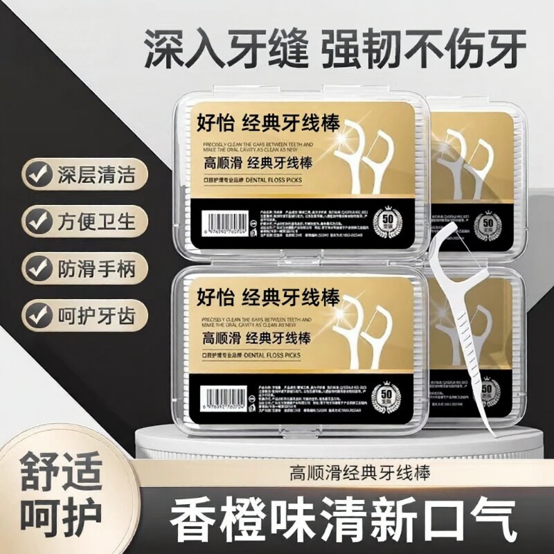 经典牙线棒盒装无荧光家用一次性安全牙签棒超细剔牙神器家庭高档